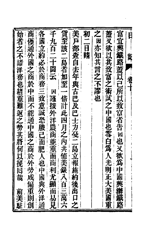 54813-出使美日秘国日记十 (清)崔国因撰_第3页