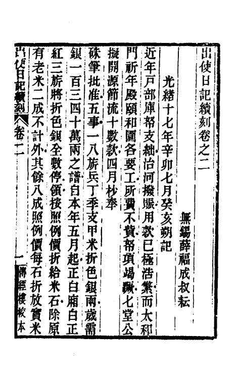 54832-出使日记续刻二 (清)薛福成撰_第2页