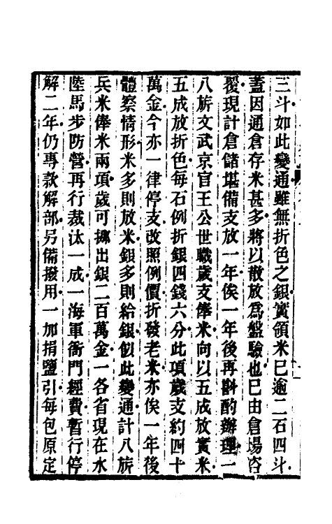 54832-出使日记续刻二 (清)薛福成撰_第3页