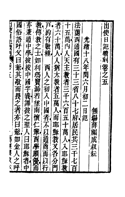 54833-出使日记续刻五 (清)薛福成撰_第2页