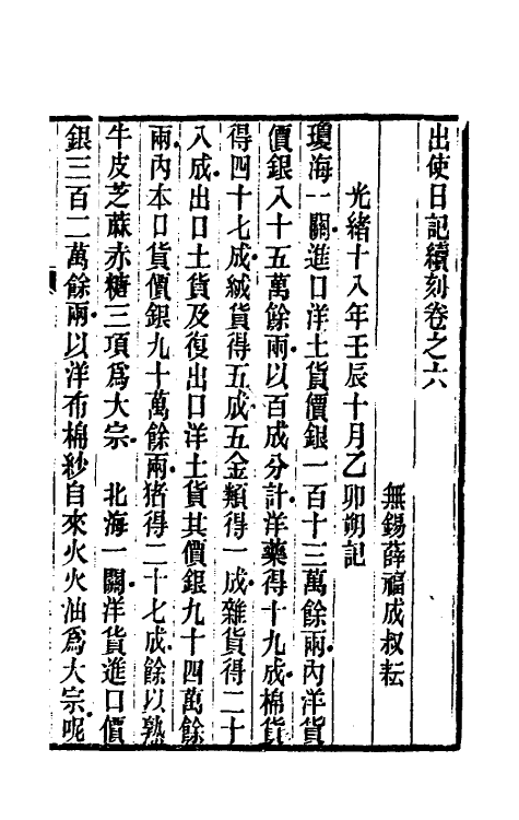 54836-出使日记续刻六 (清)薛福成撰_第2页