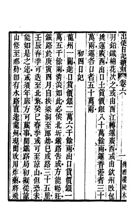 54836-出使日记续刻六 (清)薛福成撰_第3页