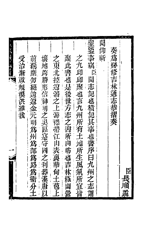 54846-光绪吉林通志一 (清)长顺等修_第2页