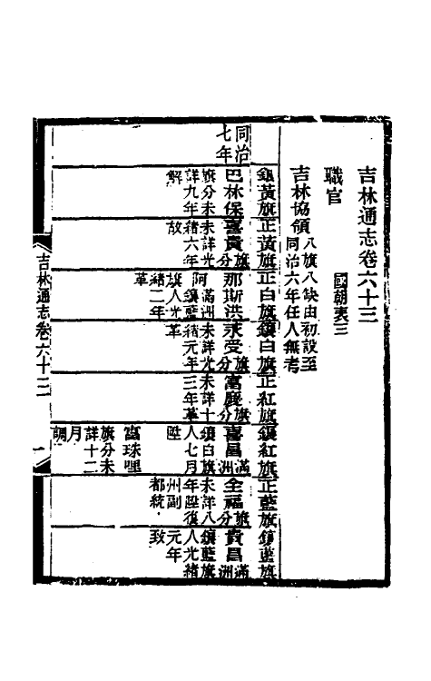 54848-光绪吉林通志三十九 (清)长顺等修_第2页