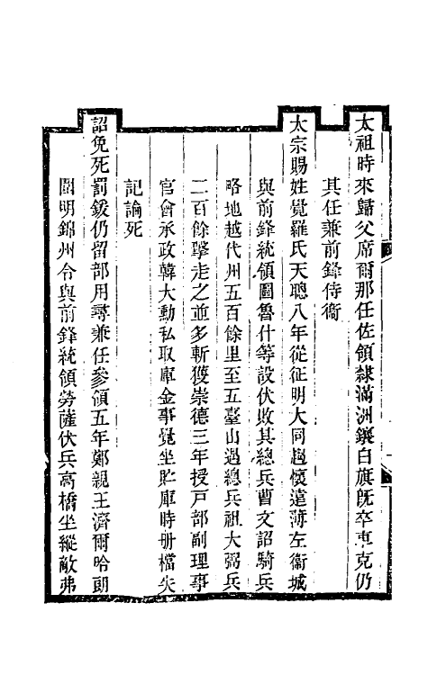 54857-光绪吉林通志六十 (清)长顺等修_第3页