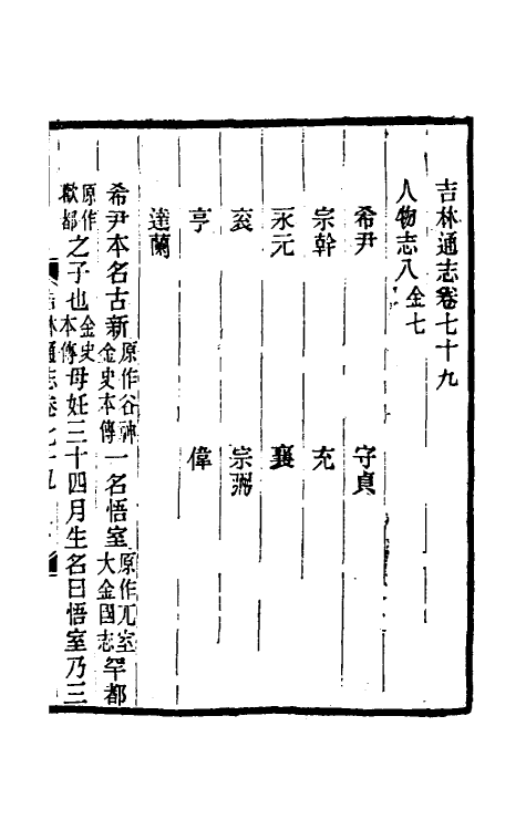 54884-光绪吉林通志四十八 (清)长顺等修_第2页