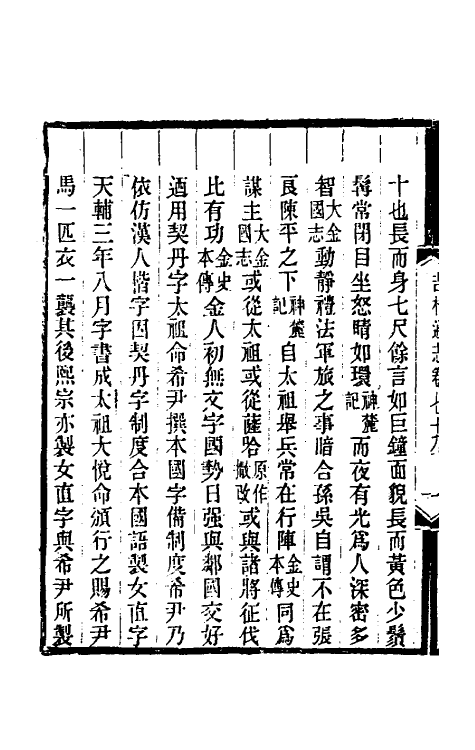 54884-光绪吉林通志四十八 (清)长顺等修_第3页