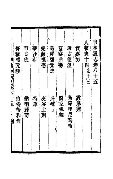 54896-光绪吉林通志五十一 (清)长顺等修_第2页