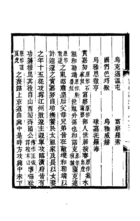 54896-光绪吉林通志五十一 (清)长顺等修_第3页
