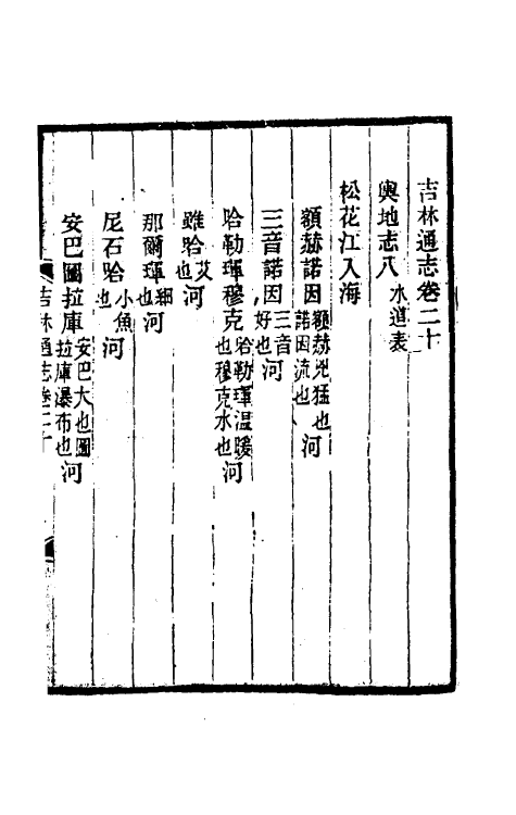 54906-光绪吉林通志十六 (清)长顺等修_第2页