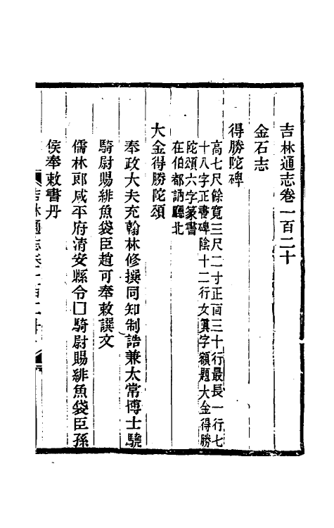 54909-光绪吉林通志七十三 (清)长顺等修_第2页