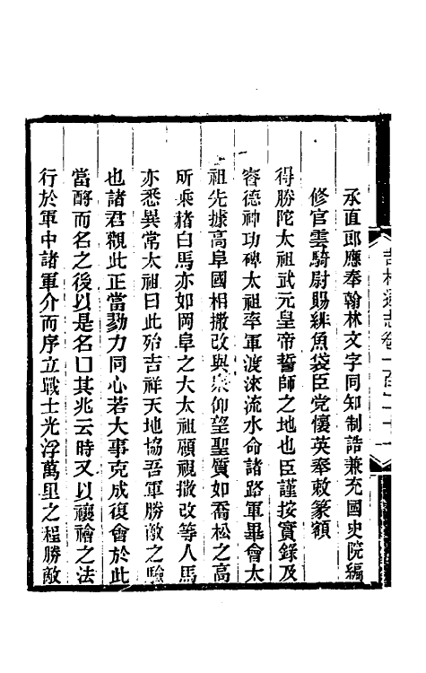 54909-光绪吉林通志七十三 (清)长顺等修_第3页