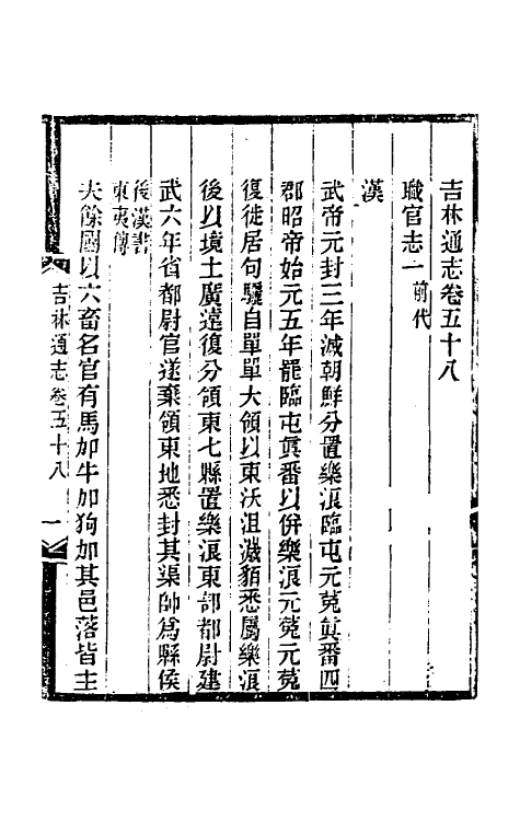 54911-光绪吉林通志三十六 (清)长顺等修_第2页