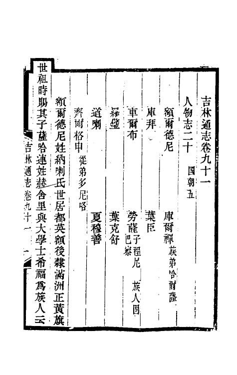 54912-光绪吉林通志五十五 (清)长顺等修_第2页