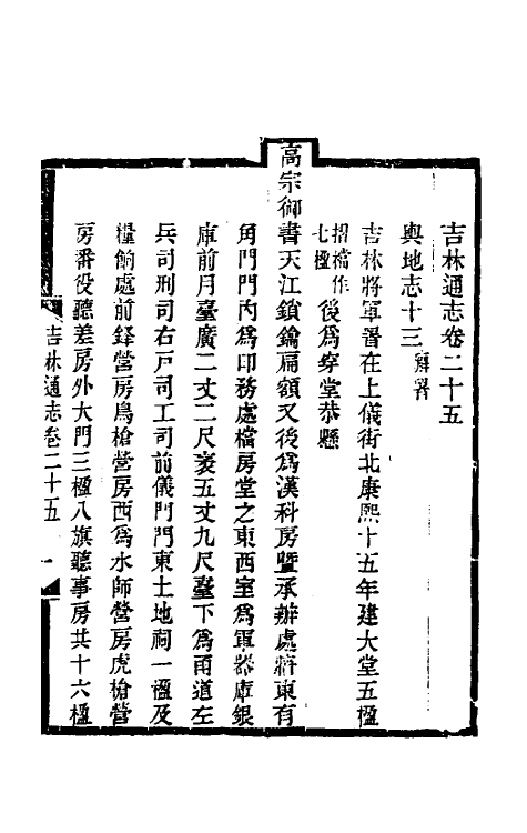 54917-光绪吉林通志十九 (清)长顺等修_第2页