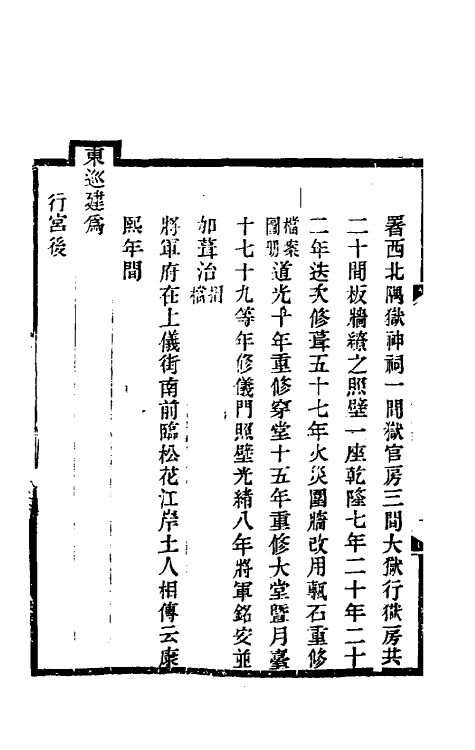 54917-光绪吉林通志十九 (清)长顺等修_第3页