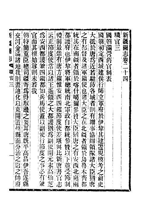 54928-宣统新疆图志十三 袁大化修_第2页