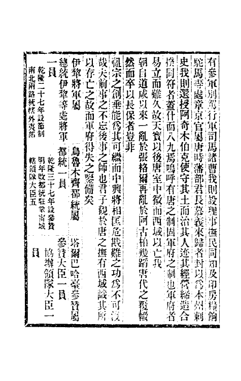 54928-宣统新疆图志十三 袁大化修_第3页
