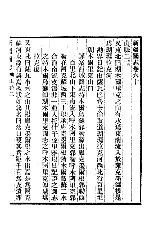 54937-宣统新疆图志二十七 袁大化修_第2页