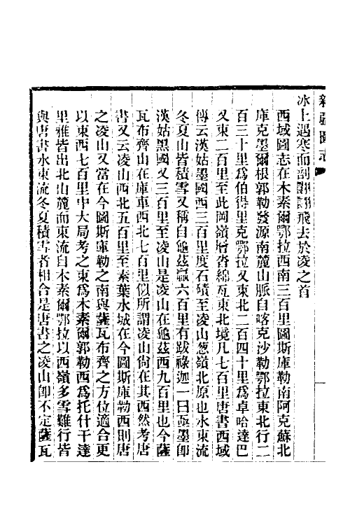 54937-宣统新疆图志二十七 袁大化修_第3页