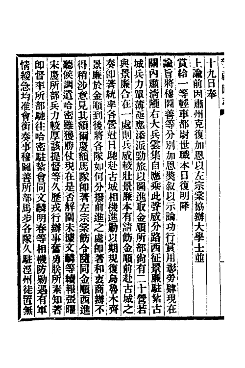 54938-宣统新疆图志三十九 袁大化修_第3页