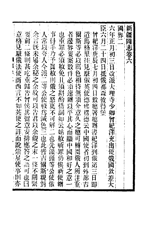 54939-宣统新疆图志四 袁大化修_第2页