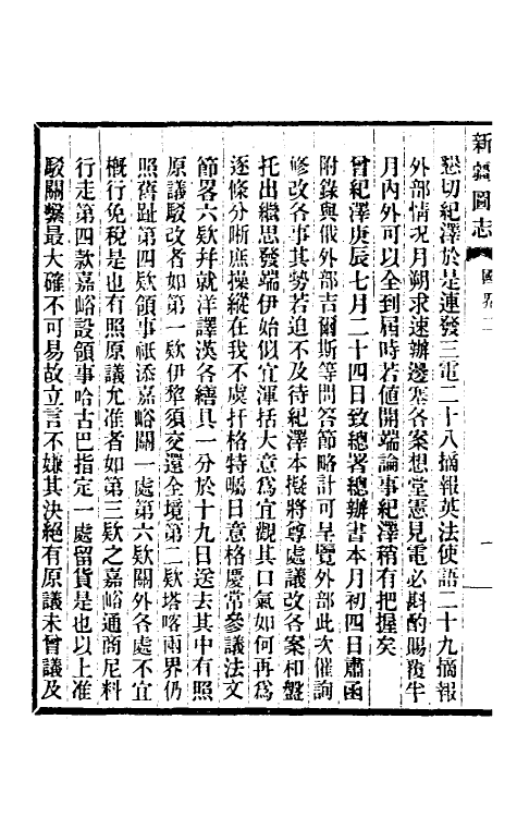 54939-宣统新疆图志四 袁大化修_第3页