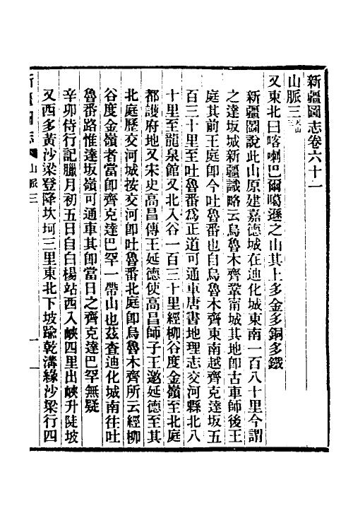 54941-宣统新疆图志二十八 袁大化修_第2页