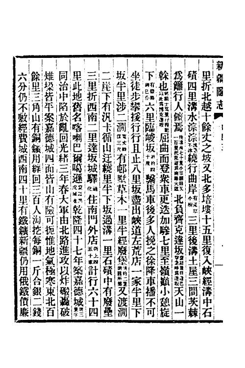 54941-宣统新疆图志二十八 袁大化修_第3页