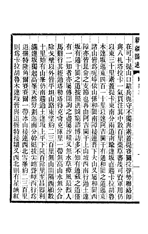 54947-宣统新疆图志六 袁大化修_第3页