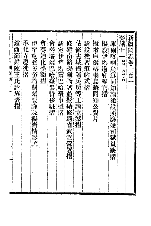 54954-宣统新疆图志四十三 袁大化修_第2页