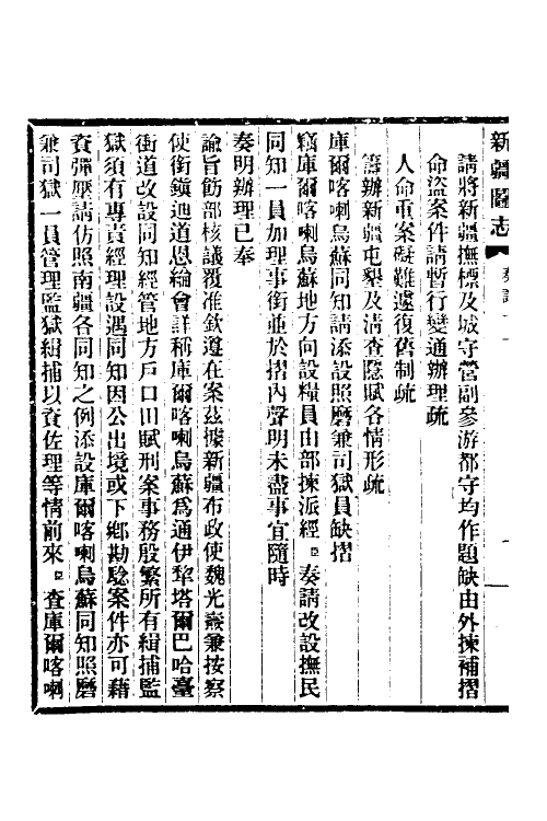 54954-宣统新疆图志四十三 袁大化修_第3页