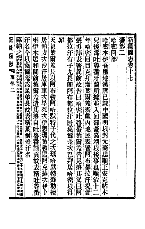 54963-宣统新疆图志十 袁大化修_第2页