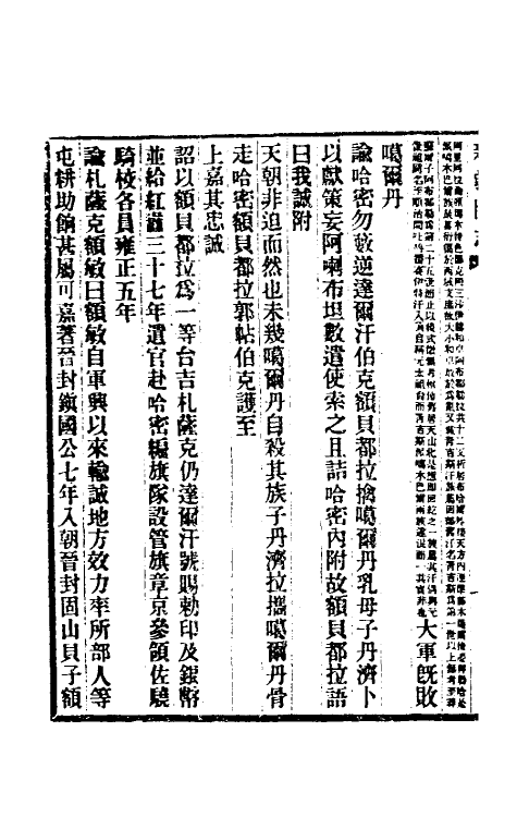 54963-宣统新疆图志十 袁大化修_第3页