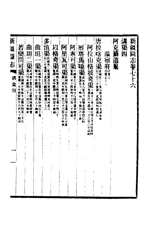 54965-宣统新疆图志三十四 袁大化修_第2页