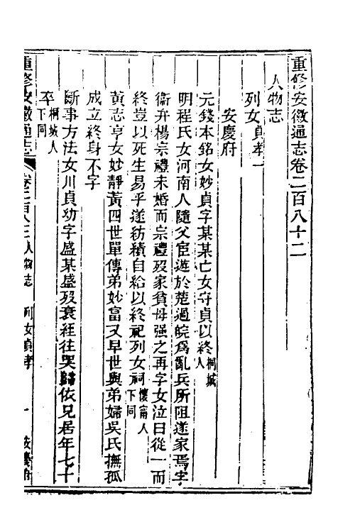 54977-光绪重修安徽通志一百十五 沈葆桢 (清)吴坤修等修_第2页