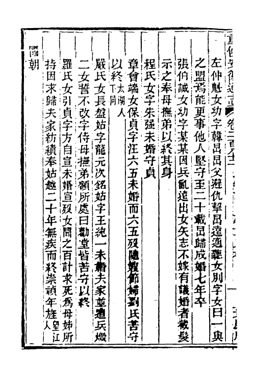 54977-光绪重修安徽通志一百十五 沈葆桢 (清)吴坤修等修_第3页