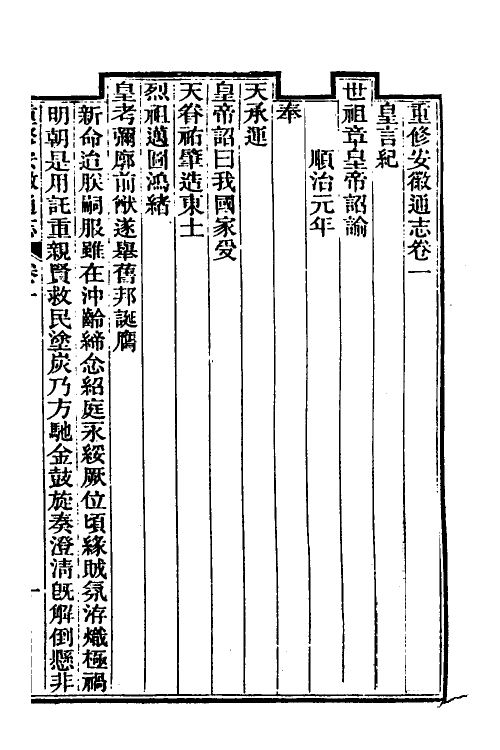 54978-光绪重修安徽通志二 沈葆桢 (清)吴坤修等修_第2页