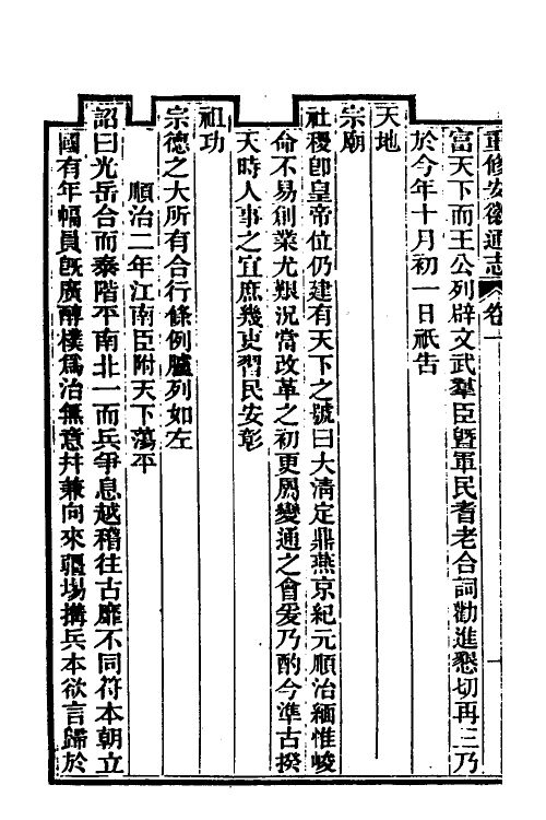 54978-光绪重修安徽通志二 沈葆桢 (清)吴坤修等修_第3页