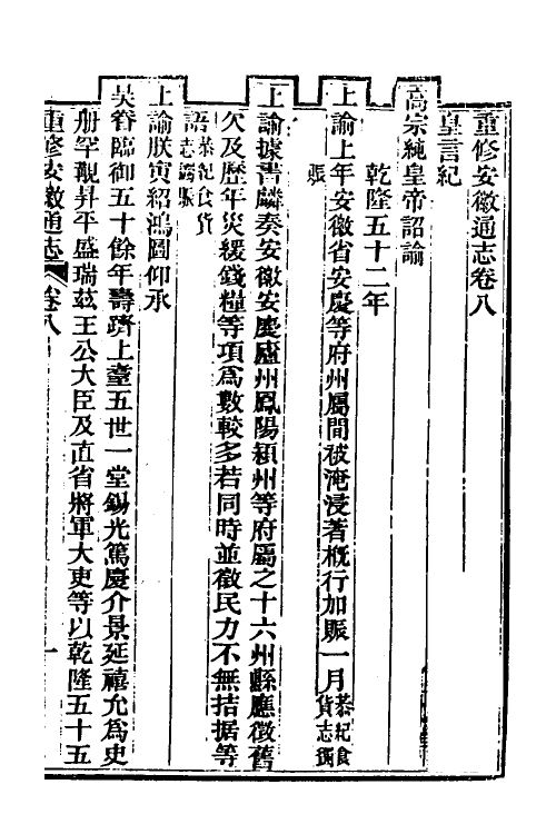 54990-光绪重修安徽通志五 沈葆桢 (清)吴坤修等修_第2页