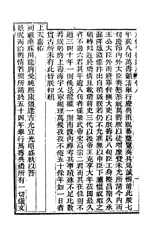 54990-光绪重修安徽通志五 沈葆桢 (清)吴坤修等修_第3页