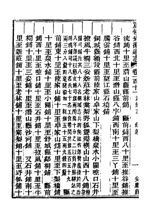 54991-光绪重修安徽通志四十三 沈葆桢 (清)吴坤修等修_第3页