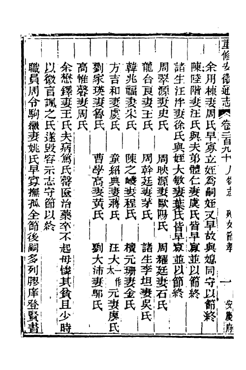 54993-光绪重修安徽通志一百十九 沈葆桢 (清)吴坤修等修_第3页