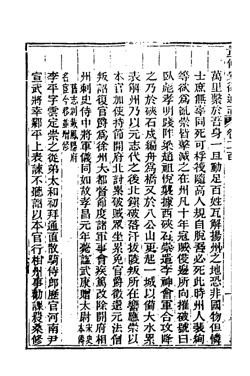 54996-光绪重修安徽通志八十二 沈葆桢 (清)吴坤修等修_第3页