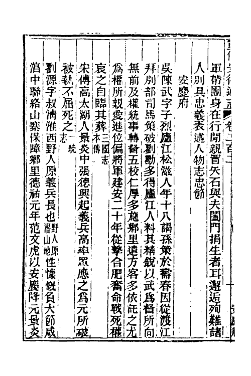 55000-光绪重修安徽通志八十三 沈葆桢 (清)吴坤修等修_第3页