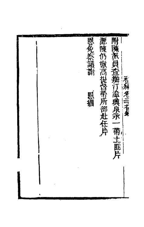 54005-左恪靖候奏稿初编二十五 (清)左宗棠撰_第3页