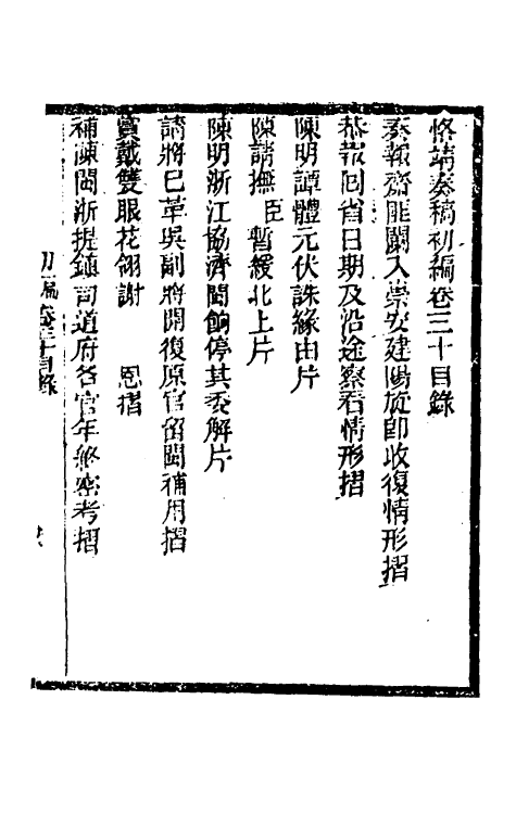 54009-左恪靖候奏稿初编二十六 (清)左宗棠撰_第2页