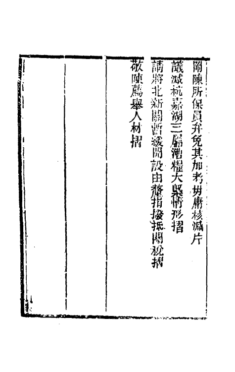 54027-左恪靖候奏稿初编十五 (清)左宗棠撰_第3页