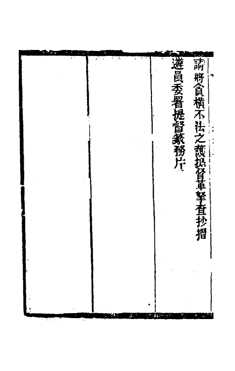 54029-左恪靖候奏稿初编八 (清)左宗棠撰_第3页