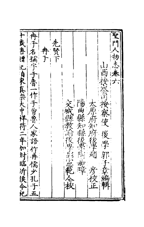 54034-圣门人物志三 (明)郭子章撰_第2页